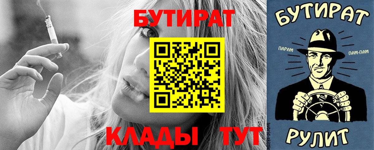 Ханты-Мансийск  Бутират  Вход с VPN  Бутират бутик 