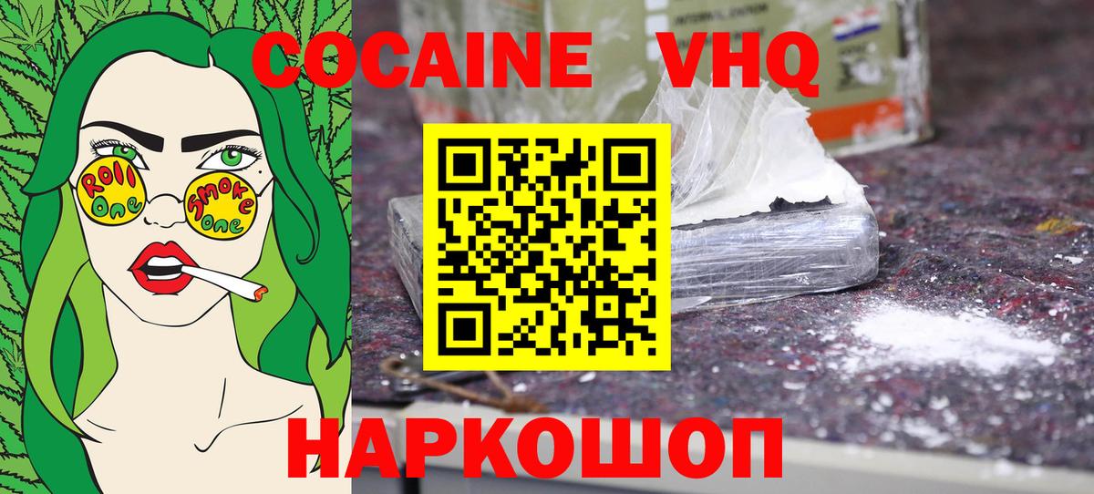 Cocaine Колумбийский Ханты-Мансийск