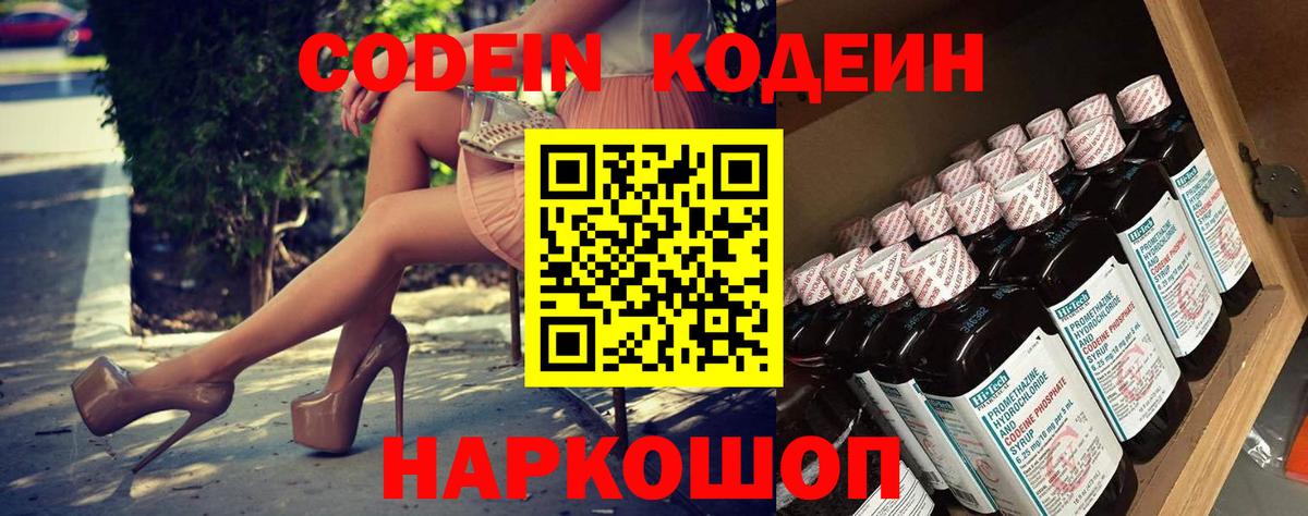 Кодеин Purple Drank Ханты-Мансийск