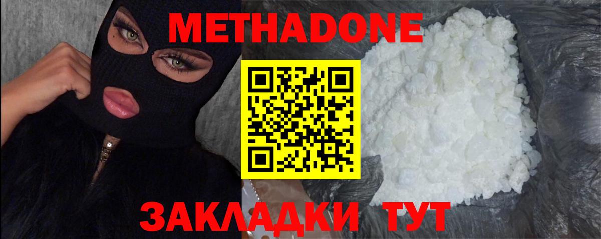 Метадон methadone  Вход с VPN  Метадон мёд  Ханты-Мансийск 